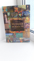 История искусств. Все, что вам нужно знать, в одной книге | Финли Джон #7, Екатерина К.