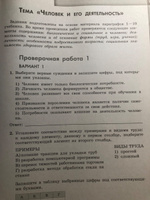 Обществознание 6 класс. Проверочные работы к новому ФП. УМК Обществознание. Боголюбов Л.Н. ФГОС | Лобанов Илья Анатольевич #1, Ольга П.