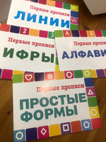 Набор "Первые прописи, 4 шт" на плотной бумаге (арт. 109) | Смирнова Юлия #77, Надежда К.