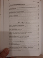 Бегство от близости. Избавление ваших отношений от контрзависимости | Уайнхолд Берри К., Уайнхолд Дженей Б. #5, Людмила