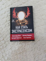 Как стать экстрасенсом: Александр Шепс, Фатима Хадуева #7, Александр М.