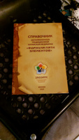 Справочник фитопрепаратов традиционной китайской медицины "Формула пяти элементов" #3, Вероника А.