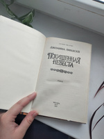 Похищенная невеста | Линдсей Джоанна #2, Олеся Горевая