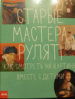 Старые мастера рулят! Как смотреть на картины вместе с детьми | Ноттебом Мария-Кристина #1, ПД УДАЛЕНЫ