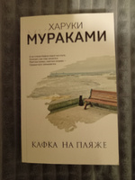 Кафка на пляже | Мураками Харуки #38, Анастасия К.