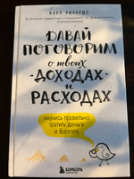 Давай поговорим о твоих доходах и расходах | Ричардс Карл #25, Римма К.