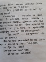 Толстой Л. Детям. Читаем по слогам. Рассказы для детей от 5 лет | Толстой Лев Николаевич #5, Ирина С.