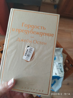 Набор "Лучшие романы Джейн Остен" (из 2-х книг: "Гордость и предубеждение", "Эмма") #3, Елена Ж.