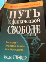 Путь к финансовой свободе | Шефер Бодо #24, Татьяна Г.