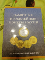 Альбом-планшет под 10-рублевые монеты "10 рублей России", ГВС и биметалл #3, Владислав С.