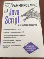 JavaScript в примерах и задачах | Васильев Алексей Николаевич #1, Вероника К.