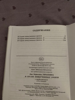 В Стране невыученных уроков (с продолжением в 3-х книгах) | Гераскина Лия #5, Евгения Б.