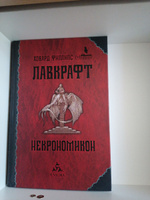 Некрономикон | Лавкрафт Говард Филлипс #88, Евгений Г.