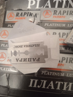 Rapira Лезвия "Platinum Lux" (Рапира Платина Люкс), двусторонние классические для Т-образного станка, 20 пачек по 5 штук (100 лезвий) #5, Грачева Анна