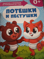 Набор развивающих книг БУКВА-ЛЕНД "Школа талантов", 0-1 год, 16 страниц, ФГОС ДО, для малышей | Соколова Юлия Сергеевна #3, Елена Ш.