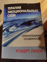 Терапия эмоциональных схем. Отличительные особенности #1, Юлия Ч.