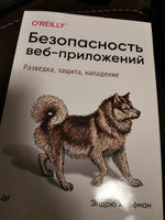 Безопасность веб-приложений | Хоффман Эндрю #2, Павел Р.