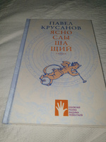 Яснослышащий | Крусанов Павел Васильевич #7, Светлана