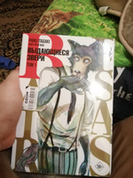 Beastars. Выдающиеся звери. Том 1 | Итагаки Пару #8, Александр М.