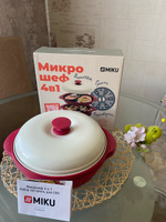 Набор посуды для микроволновой печи Микрошеф MIKU 4 в 1 #4, Ольга П.