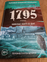 1795 | Натт-о-Даг Никлас #1, Ильенко Александр