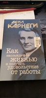 Как наслаждаться жизнью и получать удовольствие от работы | Карнеги Дейл #22, Юлия А.