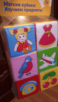 Кубики для малышей развивающие "Предметы", мягкие / обучающие, Мякиши #61, Марина К.