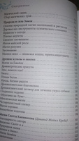 Образ магии от Каннингема. Сборник статей и заклинаний | Каннингем Скотт #2, Настя