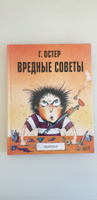 Вредные советы - 1. Рис. А. Мартынова | Остер Григорий Бенционович, Мартынов Андрей Евгеньевич #7, Дмитрий С.