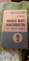 Вижу вас насквозь. Как "читать" людей (#экопокет) | Спирица Евгений Валерьевич #131, ПД УДАЛЕНЫ