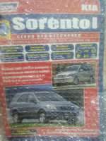 Kia Sorento 2002-2011бензиновые двигатели, дизель. Серия Профессионал. Книга, техническое обслуживание, руководство по ремонту Киа Соренто. Каталог запчастей. Характерные неисправности #1, Денис Г.