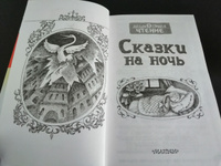 Сказки на ночь.. | Михалков Сергей Владимирович, Маршак Самуил Яковлевич #2, Ольга К.