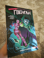 Невероятная Гвенпул. Том 5. Леди в сюжете | Хастингс Кристофер #5, Полина Б.