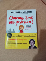 Отстаньте от ребенка! Простые правила мудрых родителей (2-е издание, дополненное) #37, Валентина Ч.