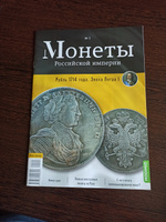 Монеты Российской империи. Выпуск №1, Рубль 1714 года. #3, Леонид Т.