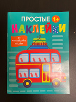 Автобус. Простые наклейки. Выпуск 9 | Маврина Лариса Викторовна #2, Светлана М.