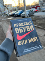 Продавец обуви  История компании Nike, рассказанная ее основателем. | Найт Фил #12, Равиль М.