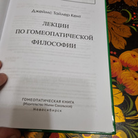 Терапевтический указатель гомеопатических препаратов | Тайлер Маргарет Люси #2, Хачатур А.