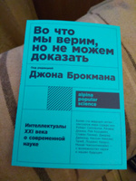 Во что мы верим, но не можем доказать. Интеллектуалы XXI века о современной науке | Брокман Джон #4, Андрей Ник