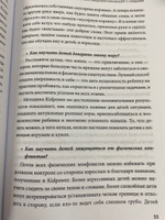 Гид по детской безопасности для родителей дошкольников. Детская психология | Ван дер Занде Айрин #8, Наталья С.