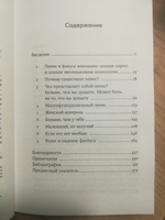 Парадокс пениса: Уроки жизни из мира животных | Уиллингхэм Эмили #8, Лейла В.