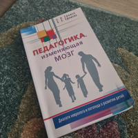 Педагогика, изменяющая мозг. Диалоги невролога и логопеда о развитии детей | Ефимова Виктория Леонидовна, Ефимов Олег Игоревич #1, Екатерина М.