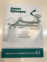 Гомеопатия в клинической практике. Часть 3. Дети и гомеопатия. Миазмы и психика. | Кулкарни Аджит #7, Татьяна К.