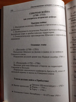 Отечественная история в схемах и таблицах | Кириллов Виктор Васильевич #5, Егор В.