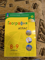 География. Атлас. 8-9 класс. ФГОС. Полярная звезда | Петрова М. В. #3, ольга л.