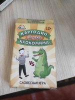 Настольная карточная игра Miland "Крокомима" (55 карточек) для детей и взрослых/ подарок #8, Марина Б.
