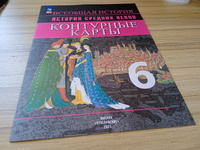 История Средних веков 6 класс. Комплект Атлас и Контурные карты. ФГОС | Ведюшкин Владимир Александрович, Гусарова Татьяна Павловна #2, Наталья К.