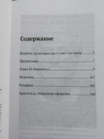 Аристотель. Этика, политика, риторика, афоризмы | Аристотель #5, Виктория А.