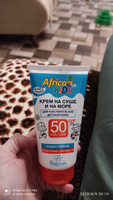 солнцезащитный крем для лица и тела SPF 50 детский AFRICA KIDS защитный от загара и солнца с спф ( Африка кидс ) 150 МЛ. #3, Анастасия Р.