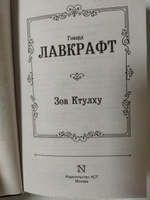 Зов Ктулху | Лавкрафт Говард Филлипс #15, Анна К.